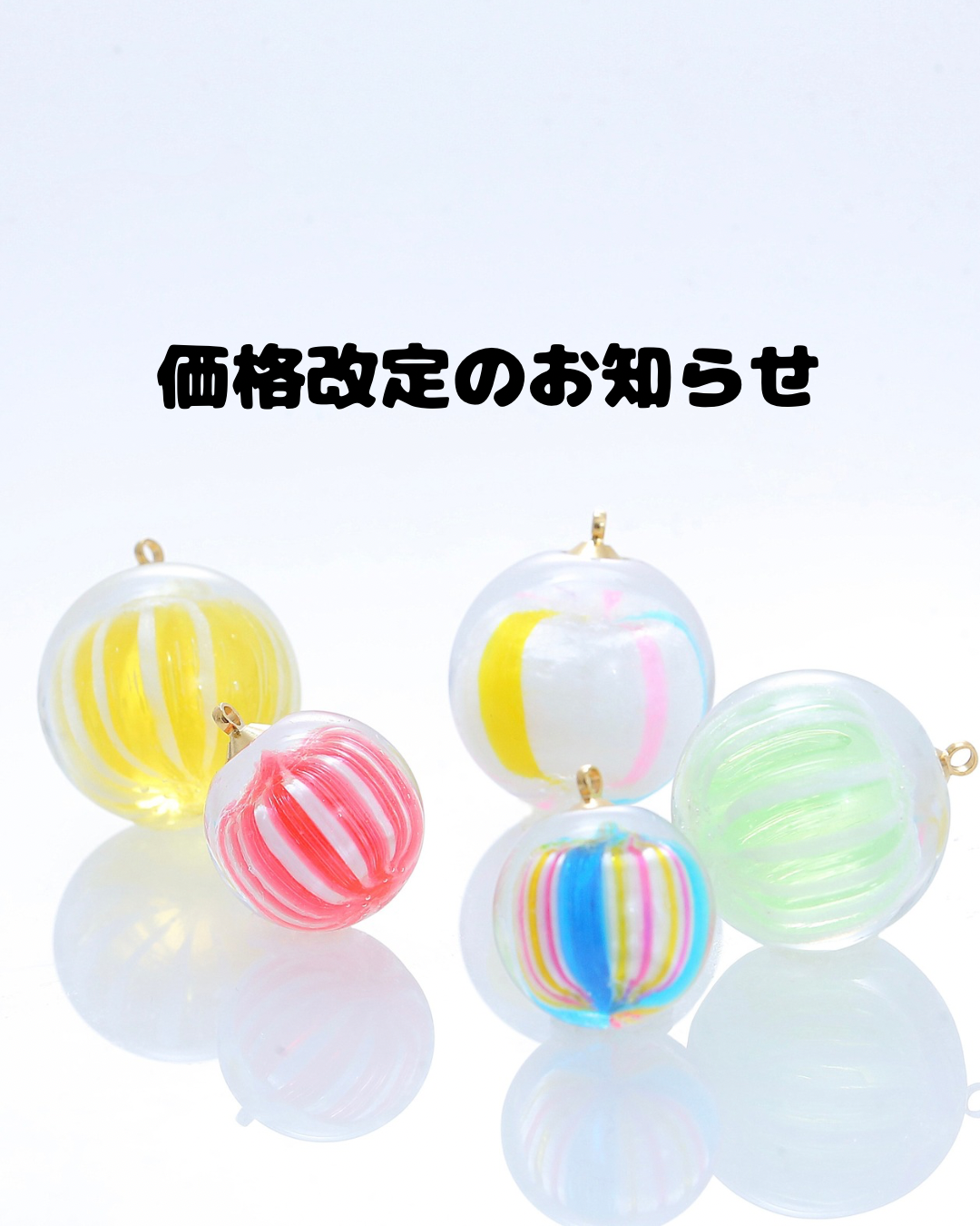 価格改定のお知らせ