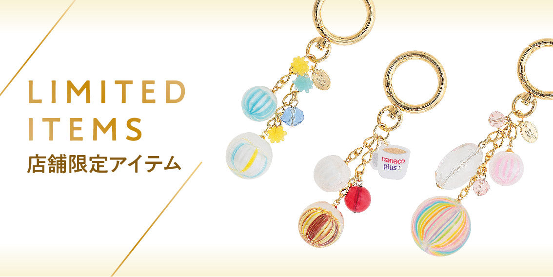 【各店限定】ここでしか買えないわくわく感。。