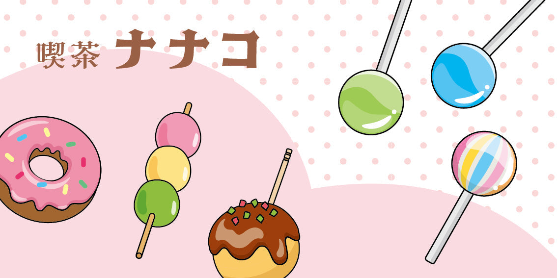 【喫茶ナナコ】秋はかわいいまんまる菓子の飴